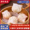 [Envío Gratis en Pedidos Superiores a 10 kg] Dumplings de Camarones Estilo Cantonés, Bocadillos para Té Matutino, Dumplings de Camarón Cristalinos, Dumplings al Vapor, Siu Mai Seco al Vapor, Restaurante y Casa de Té