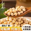Nuevo Stock del Fabricante de Soja, Venta al por Mayor en Grandes Cantidades, 500g de Soja para Hacer Leche de Soja y Tofu, Soja Envasada a Medida y a Granel