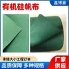 Fabricante de Lona de Silicona Verde Resistente al Desgaste Toldo Protector Solar Lona Impermeable a la Lluvia Lona Impermeable de Silicona Retardante de Llama