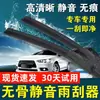 Aplicable para Changan Ruixing M80 Limpiaparabrisas Fábrica Original Modelo 14 Año 18 Coche 17 Hoja de Limpiaparabrisas Silenciosa Sin Marco 13