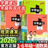 Edición Otoño 2026 Guía Rápida de Referencia para Estudiantes Destacados de Primaria Grados 1-6: Comprobación Rápida de Conocimientos de Chino, Matemáticas e Inglés (Volúmenes 1 y 2)