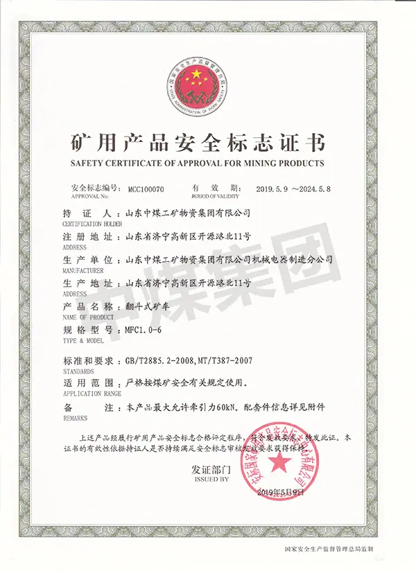 MFC1.0-6翻斗式矿车.jpg