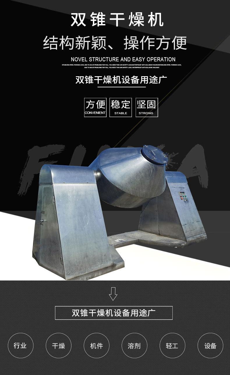 双锥干燥机_01.jpg