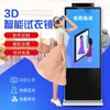 Espejo de Prueba Virtual 3D con Detección de Movimiento para Centros Comerciales y Tiendas de Ropa, Espejo con Software de Prueba Interactivo Todo en Uno