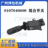 0107040600 Interruptor Combinado 0107650600 0106250500 Adecuado para R140W7/R140W7A