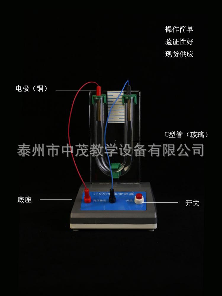 电泳演示器  (2)