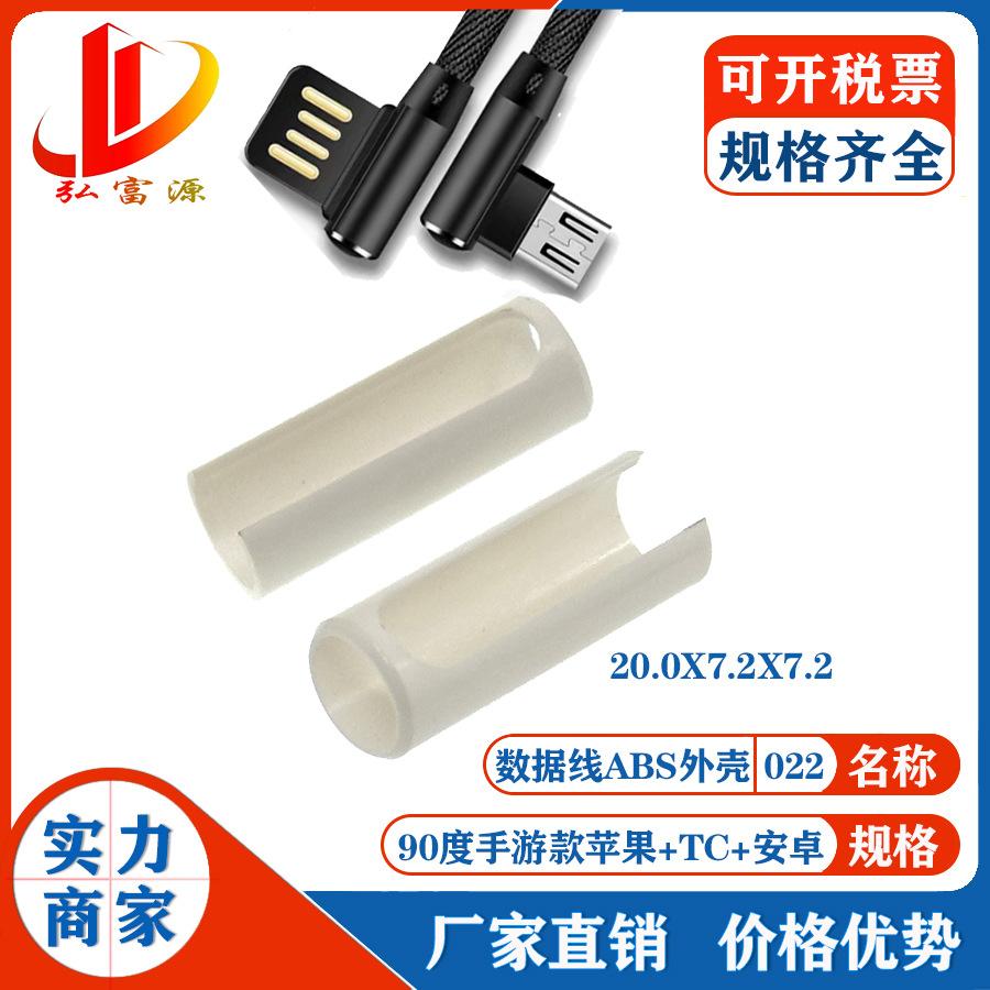 数据线外壳022.jpg