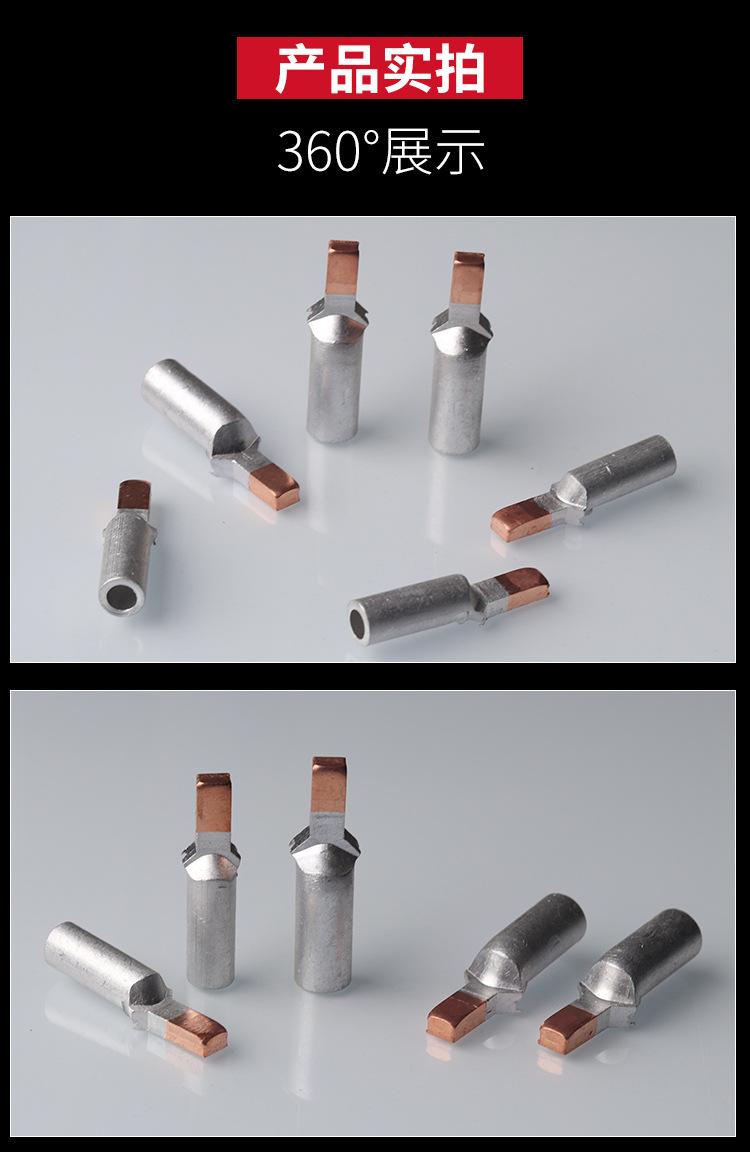 DTLC铜铝插针_07.jpg