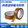 Fita de Teflon em rolo pequeno marrom, PTFE resistente a altas e baixas temperaturas, fita de Teflon de alta temperatura para isolamento e isolamento térmico, disponível para entrega imediata