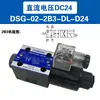 Válvula de Control Direccional Solenoide Hidráulica de Seis Vías de una Sola Cabeza y una Sola Dirección DSG-02-2B2-DL-D24 Válvula Direccional 2B2B