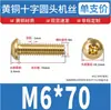 Tornillos de Latón H62 de Cabeza Phillips para Máquina Tornillos para Máquina Ranura en Cruz Tornillos Pequeños