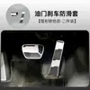 Adequado para Toyota Erfa Senaling Release Dragão Asiático RAV4 Weilanda Pedal do Acelerador Freio Acabamento Interno Mudança