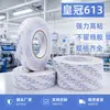 El fabricante de Dongguan es un agente para la cinta de doble cara de papel de algodón CROWN DS613, que es de alta viscosidad, no deja rastro y es resistente a altas temperaturas para paneles de teléfonos móviles