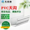 Tubería de Canalón para Aleros de PVC 125mm Canalón de Recolección de Agua para Aleros de Balcón de Villa Canaleta de Plástico con Ranura en U 5.2 pulgadas