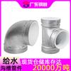 Accesorios de tubería ranurada de plástico revestido de Guangdong suministro de agua de cuatro vías 114 tarjeta rígida tubería de plástico revestida alambre opuesto acero galvanizado codo de 90 grados