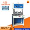 Fábrica Potente: Máquina de Cola Quente Automática de Temperatura Constante Tipo Padrão, Equipamento Universal de Soldagem de Plástico, Venda Direta do Fabricante