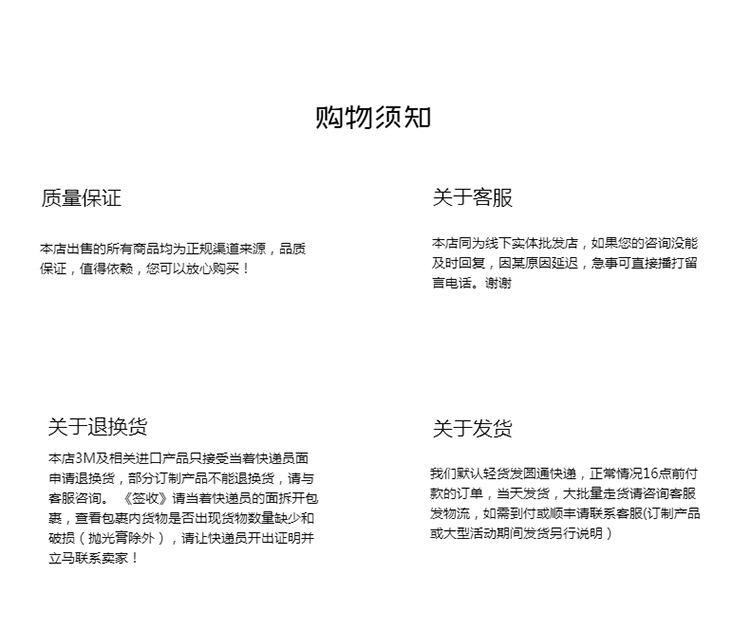 购物需知