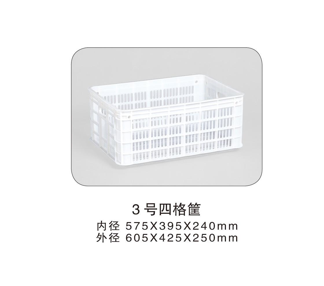 3号四格筐
