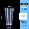 Vaso desechable de calibre 90 para té con leche de red al por mayor vaso de plástico vaso esmerilado vaso moldeado por inyección vaso para bebida fría embalaje de bebidas Vaso