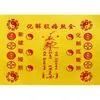 Serie de Papeles para Ofrendas a los Ancestros, 26*19cm, Incluye Dinero de Liquidación, Papel de Ofrenda Amarillo, Texto de Bendición de Cien Caracteres y una Colección Completa de Escrituras de Buena Fortuna y Riqueza