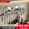 Ganchos de cocina, montados en la pared, instalación sin taladro, estante de almacenamiento multifuncional, barra colgante para organizar ollas, sartenes, espátulas y cucharas; disponible para envío directo