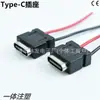 Conector hembra tipo C de inserción a presión con cable, empotrado en la placa, pequeña máquina de aromaterapia, puerto de carga en la carcasa