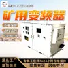 Inversor de Mineração com Múltiplas Proteções Monitoramento Remoto Inversor de Mineração Bpj1-37/660 Inversor de Mineração