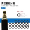 Lavadora de Coches Yili Transfronteriza Salida de Tubería de Alta Presión Junta de Sellado de Tubería de Salida Junta Tórica Anillo de Goma Kaichi Accesorios Interfaz