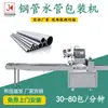 Tubo de Aleación de Aluminio, Tubo de Acero Inoxidable, Tubo de PVC, Tubería de Agua, Tubo Largo Máquina Automática de Embolsado y Empaque