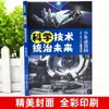 Versão Fonética Colorida Autêntica da Enciclopédia da Juventude Leitura Ciência e Tecnologia Dominam o Futuro