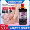 Jingfutang Solución Desinfectante de Yodo para Remojo de Pies Botella Grande de 500ml Yodo Antipruriginoso Esterilizante Desinfectante Líquido para Lavar Pies Tienda de Baños de Pies