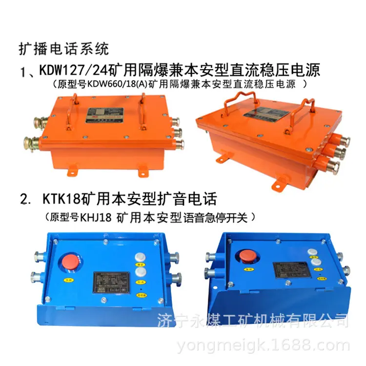 淮南三杰KTK18矿用本安型扩音电话-2