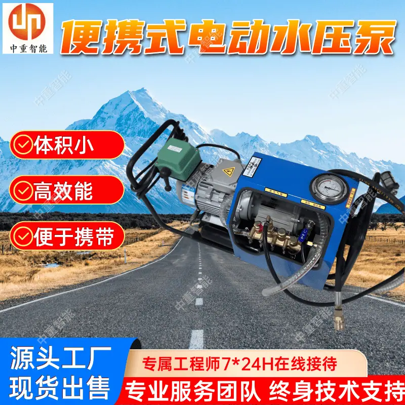 便携式电动水压泵.png