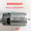 Motor de taladro recargable tipo universal 550 9 dientes 11 dientes 12 dientes 9.6V12V14.4V16.8V18V/21V