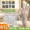 Guantes Desechables Empacados Individualmente, Gruesos y Duraderos, Higiénicos, Uso Comercial para Comida para Llevar, Catering, Alimentos, Guantes de Plástico Pe Transparentes