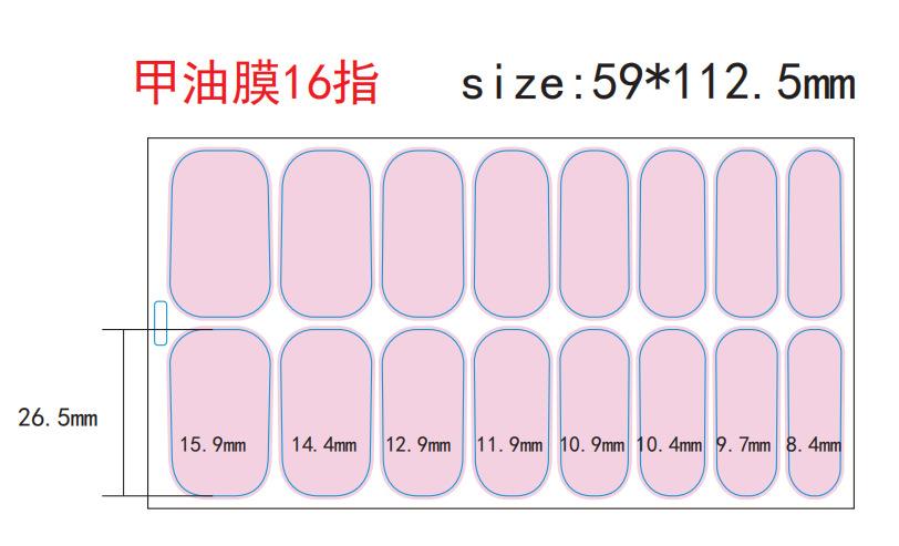 甲油膜16指