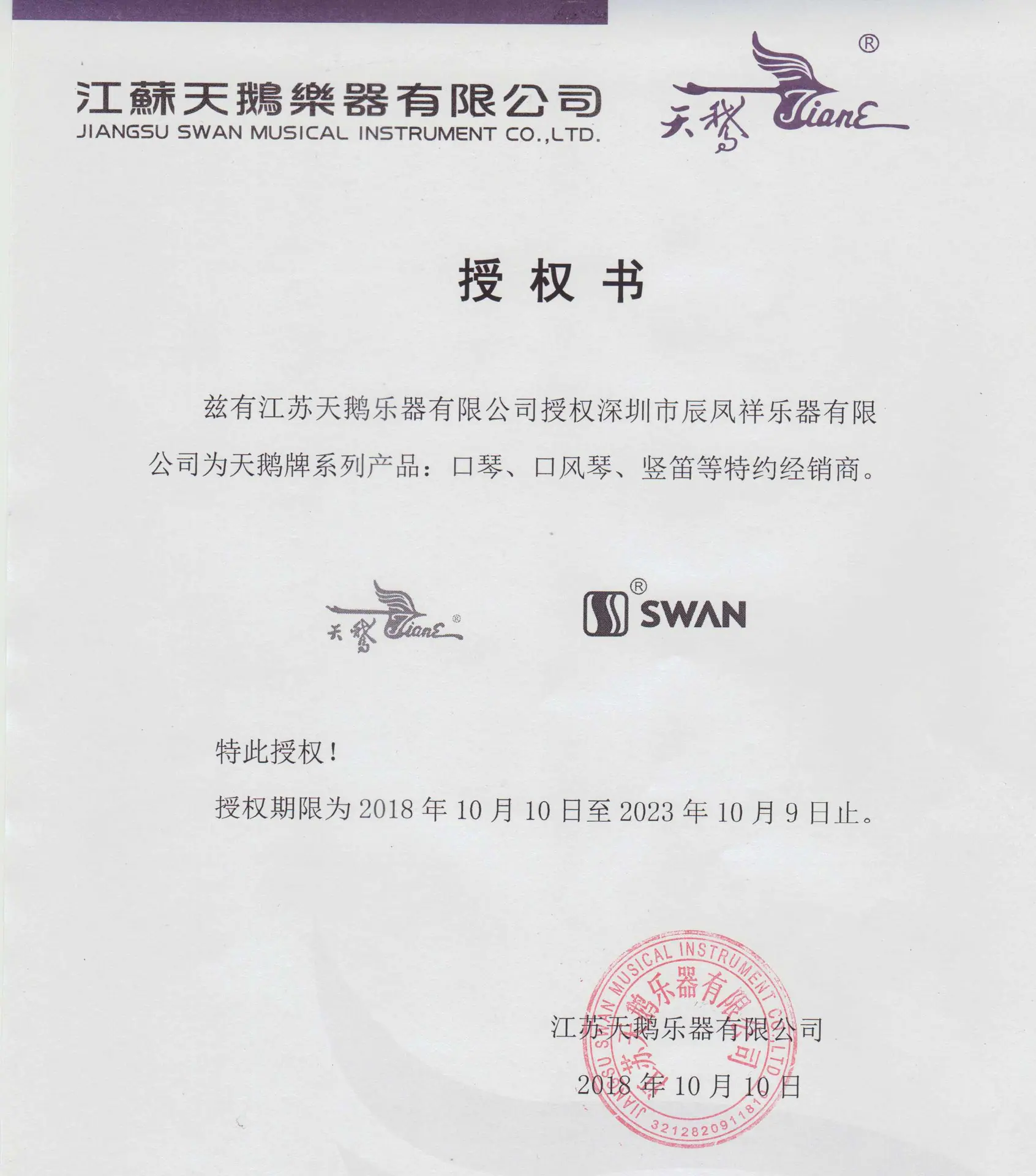 授权10.10