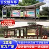 Ponto de Ônibus Inteligente Conveniente de Aço Inoxidável Anticorrosão Estilo Antigo com Energia Solar, Personalizado pelo Fabricante