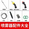 Bico de Pulverizador Elétrico Acessórios Pistola de Pulverização Elétrica Bateria de Lítio Cabo Haste de Pulverização Tubo de Água Filtro Bico de Cobre Formato Leque