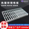 Peldaños de plataforma galvanizados en caliente personalizados Rejillas de acero marino Rejillas de acero enchufables para cubierta de zanja de drenaje de casa de lavado de autos