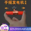 Generador de Manivela DIY Diversión Física Experimento de Inducción Electromagnética para Estudiantes de Primaria y Secundaria Pequeña Producción Festival de Ciencia y Tecnología Divulgación Científica