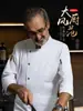 Roupa de Trabalho de Chef de Alta Qualidade com Logo Estrela Impresso Personalizado Restaurante Restaurante Hotel Catering Cozinha Outono Manga Longa Roupa de Trabalho