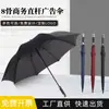 Guarda-chuva de Vareta Reta com 8 Ossos Personalizado para Publicidade de Negócios com Cabo Longo Reto Tecido Resistente a Impacto e Vento Guarda-chuva com Superfície Ampliada