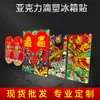Adesivo de Geladeira Magnético Personalizado Estilo Chinês Personagem Bênção Deus da Riqueza Versos Duplos Criativo Cultural Acrílico Epóxi Magnético Suave