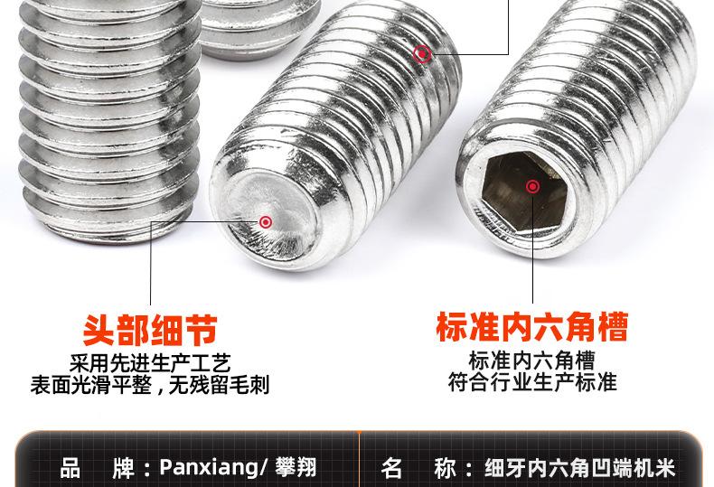 304不锈钢细牙内六角凹端机米螺丝_03_10.jpg