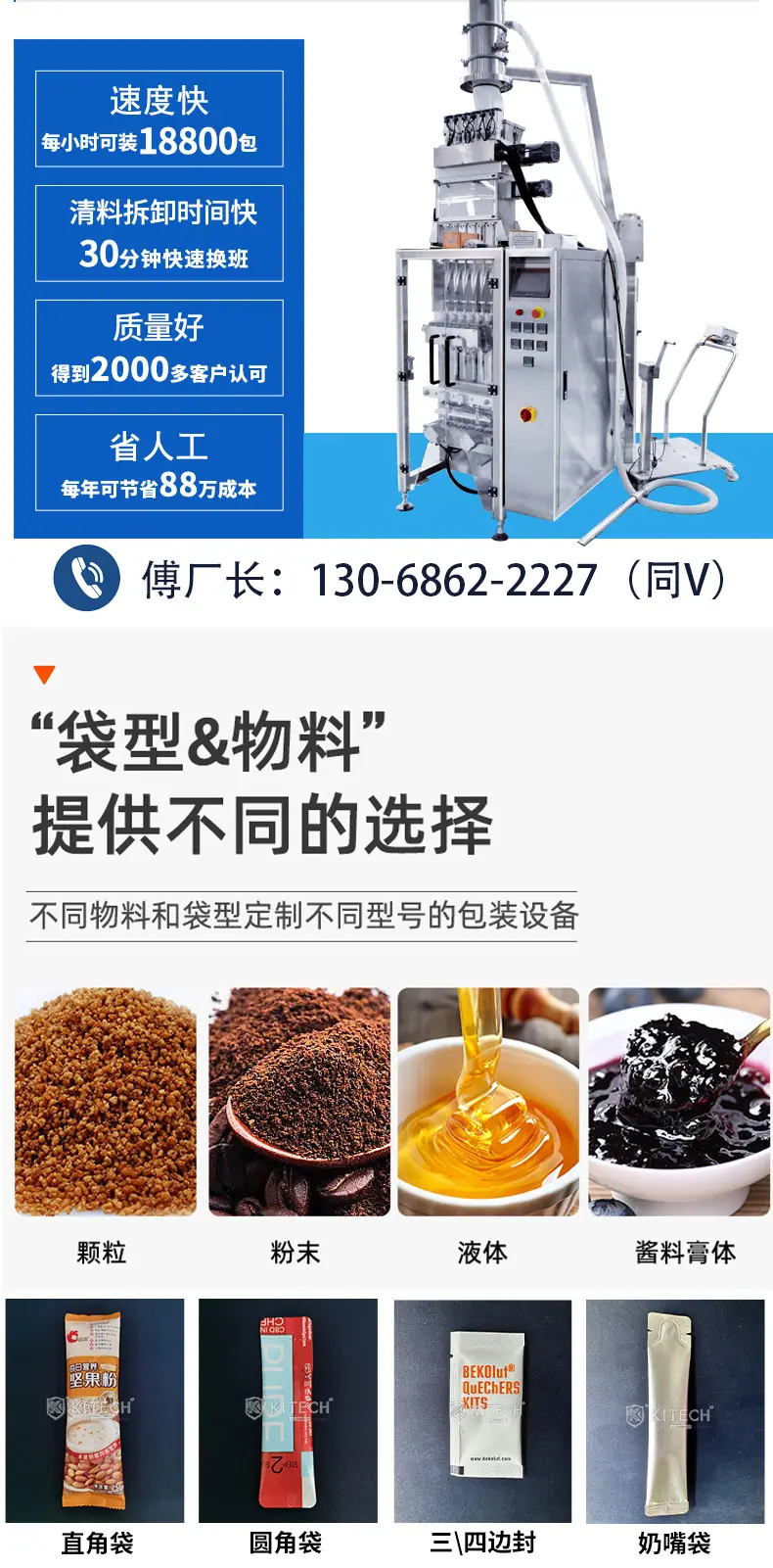 金汉隆多列包装机内页-1_02