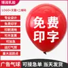 Globos Publicitarios, Globos con Logo Personalizado, Globos con Códigos QR Impresos, Globos Decorativos, Globos al por Mayor