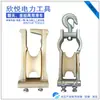 Polea, polea de doble propósito para colgar y colocar, polea de nylon galvanizado con borde envuelto, herramienta para tendido de líneas de construcción eléctrica