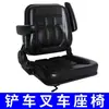 Respaldo de asiento de montacargas asiento de tractor Montacargas cargador barredora maquinaria agrícola excavadora cosechadora vehículo de cuatro ruedas