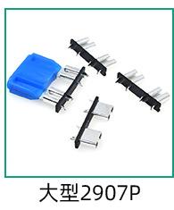 大号汽车保险丝夹